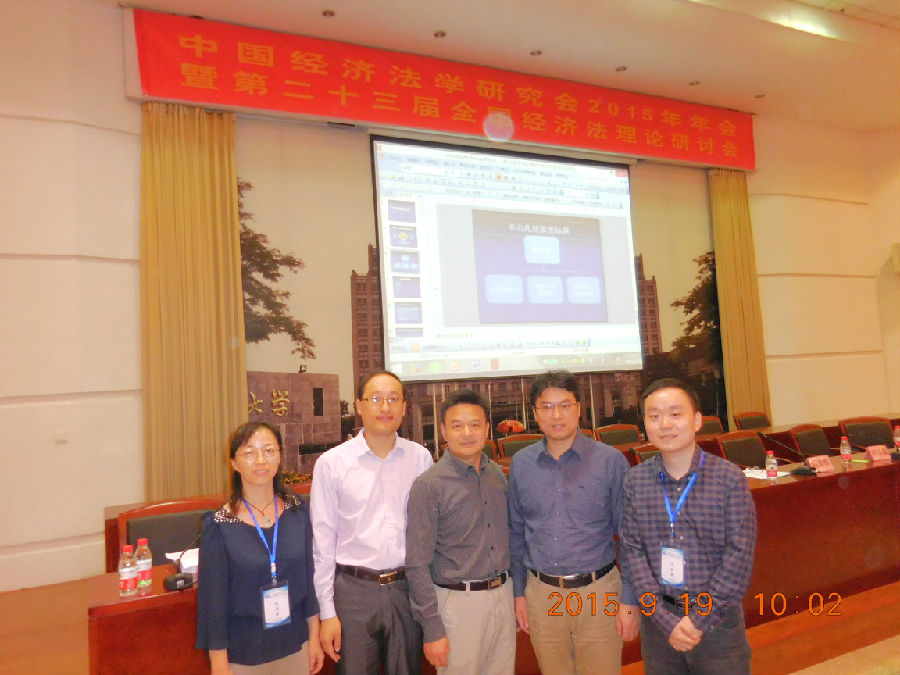 研究所师生参加经济法年会.jpg