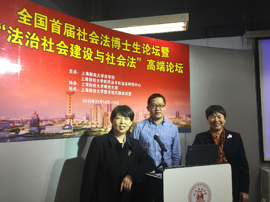 首届社会法博士生论坛.jpg