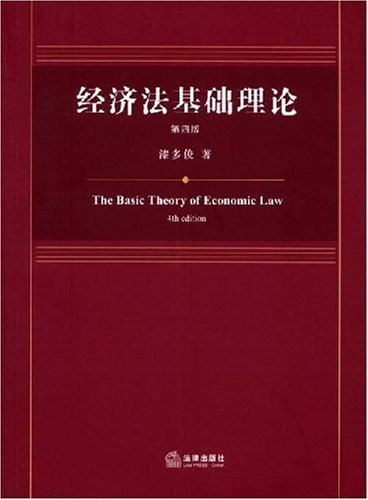 经济法基础理论.jpg